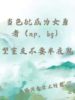 当色批成为女勇者（np，bg）