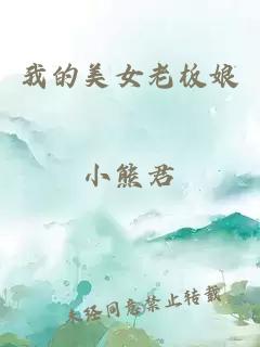 我的美女老板娘